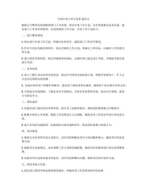 行政年度工作计划5篇范文