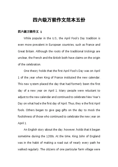 四六级万能作文范本五份