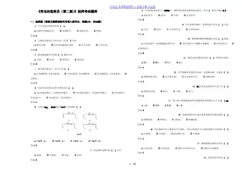 变电站值班员技师考试题库及答案