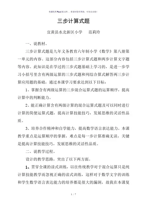 三步计算式题