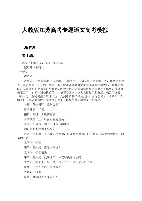 人教版江苏高考专题语文高考模拟试卷及解析