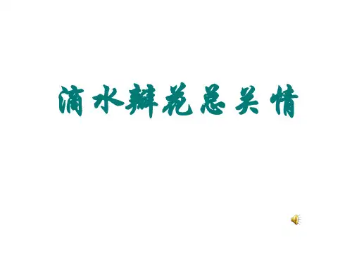 人教版八年级语文上册《六单元  多角度描写景物》研讨课件_0