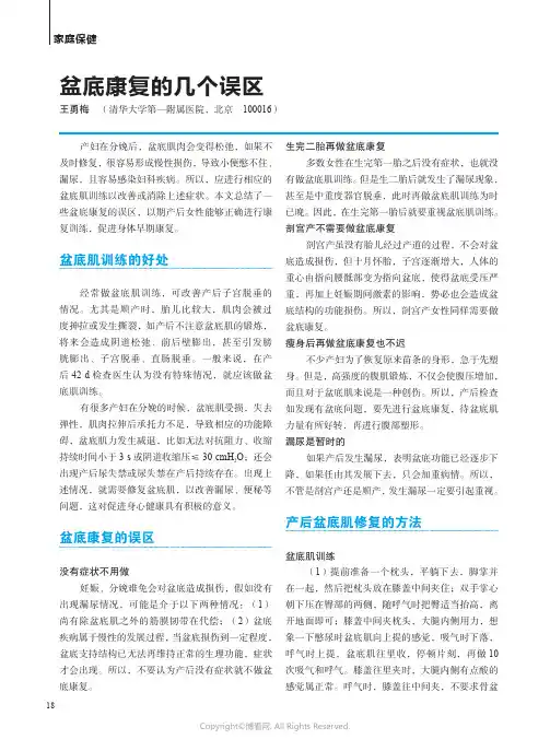 盆底康复的几个误区