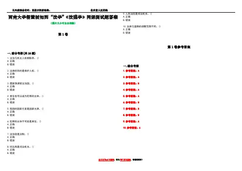 西南大学智慧树知到“法学”《法理学》网课测试题答案卷4