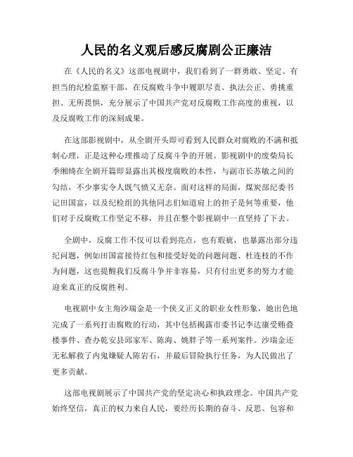 人民的名义观后感反腐剧公正廉洁