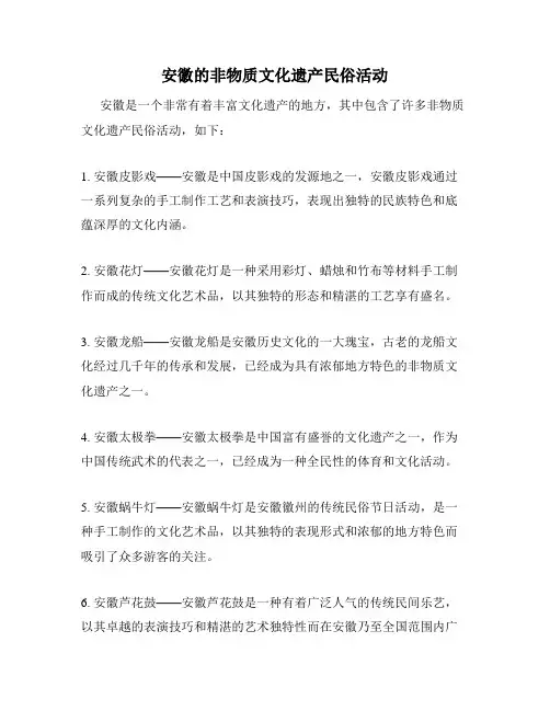 安徽的非物质文化遗产民俗活动