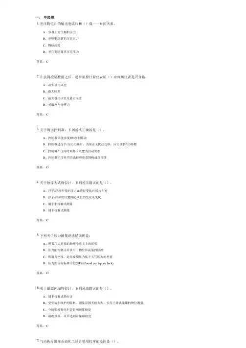 化工仪表及自动化(404016)