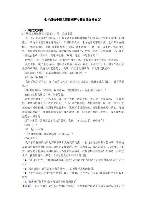七年级初中语文阅读理解专题训练含答案(4)