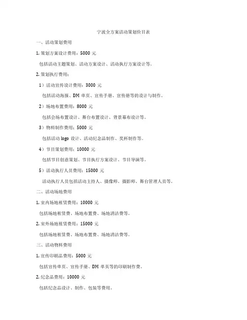 宁波全方案活动策划价目表