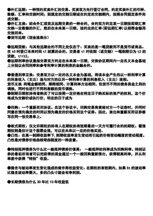 金融工程,考试重点