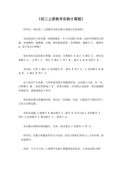 初二上册数学实数计算题