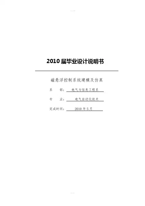 磁悬浮控制系统建模与仿真毕业设计论文