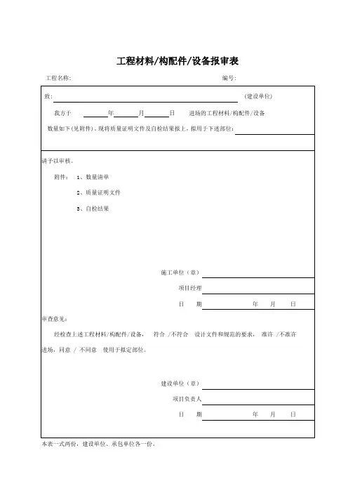 进场材料双方联合验收模板