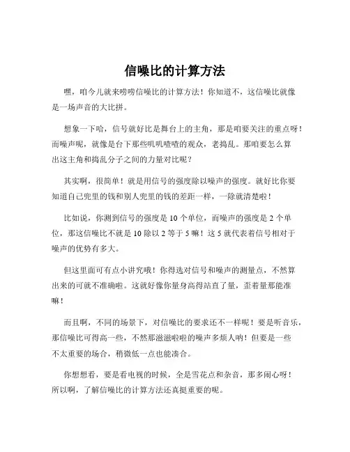 信噪比的计算方法