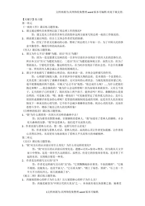 【练习题】北师大版六年级上册语文课后答案供参考