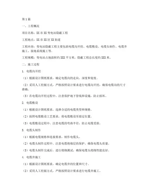 电力隐蔽工程施工记录(3篇)