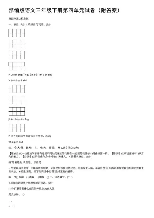 部编版语文三年级下册第四单元试卷（附答案）