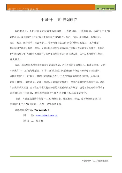 十二五规划纲要【全文完整版】