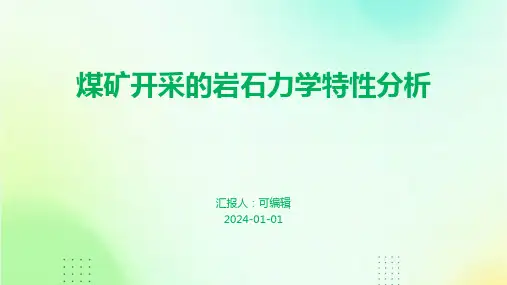 煤矿开采的岩石力学特性分析