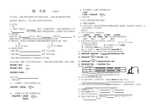 乙酸乙酯的结构特点和主要化学性质
