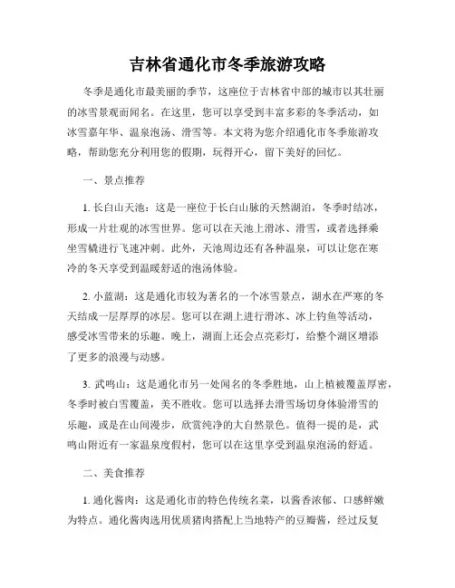 吉林省通化市冬季旅游攻略