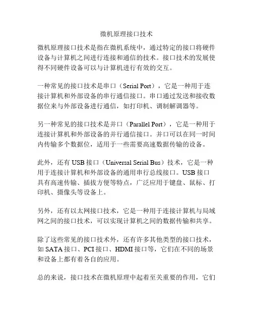 微机原理接口技术