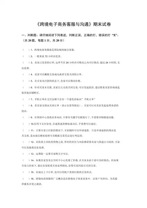 跨境电子商务客服与沟通试卷及答案