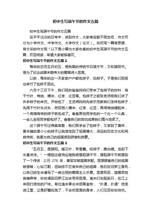 初中生写端午节的作文五篇