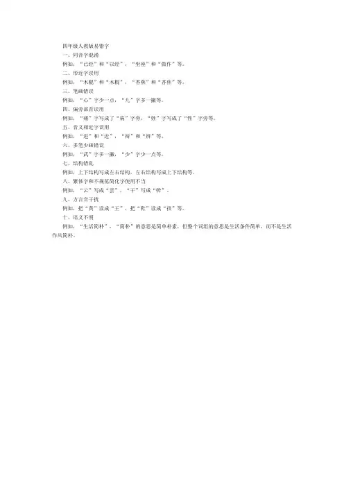 四年级人教版易错字