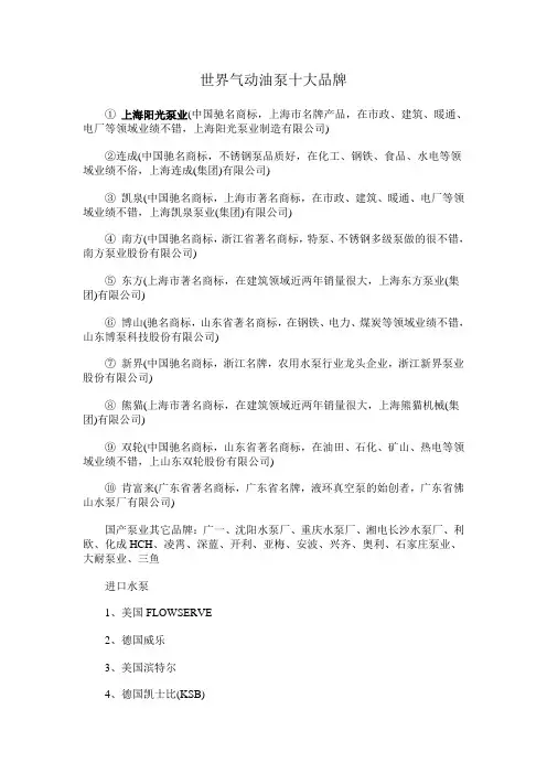 世界气动油泵十大品牌