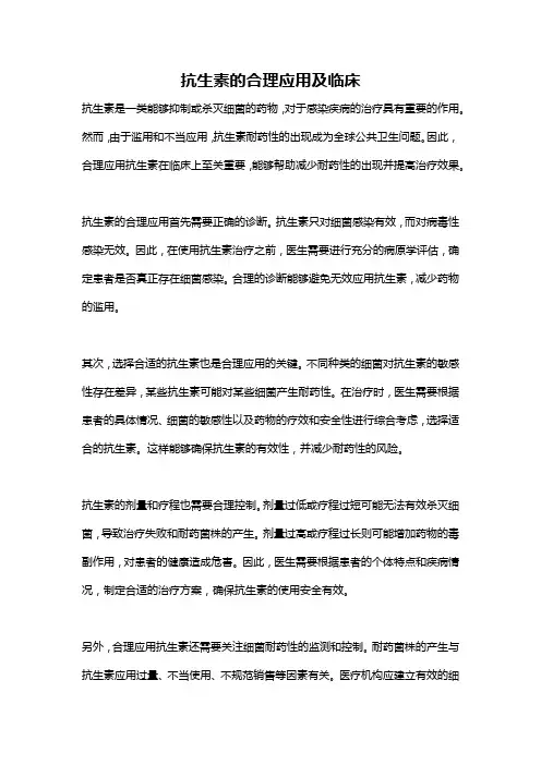 抗生素的合理应用及临床