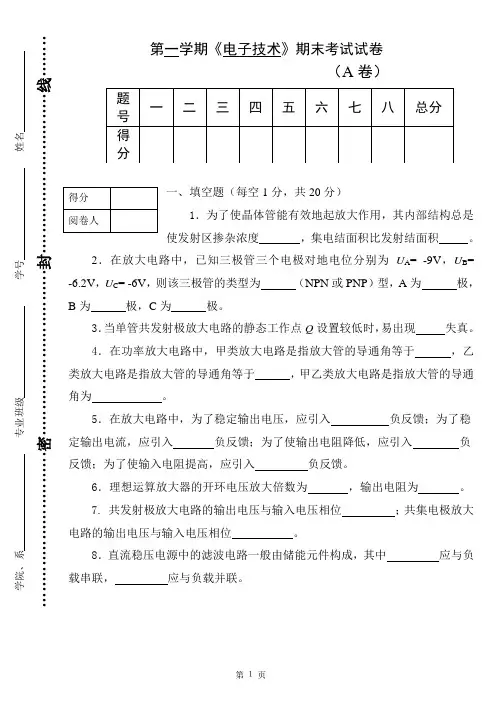电子技术期末考试题