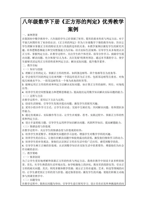 八年级数学下册《正方形的判定》优秀教学案例