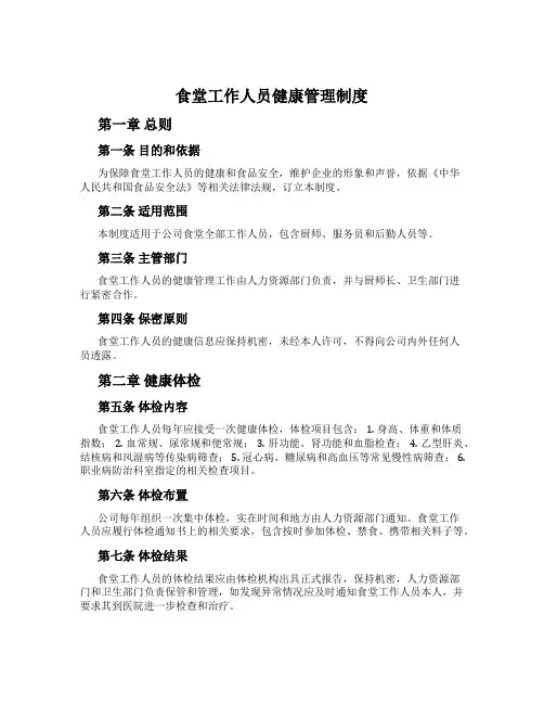 食堂工作人员健康管理制度