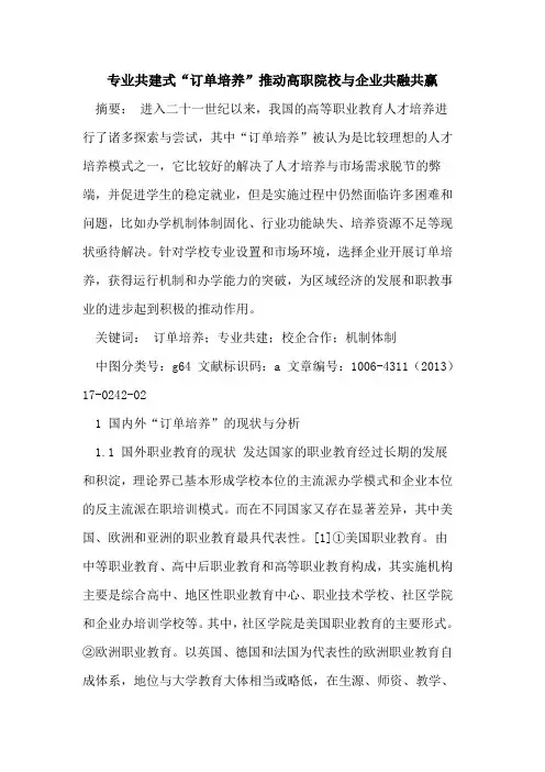 专业共建式“订单培养”推动高职院校与企业共融共赢