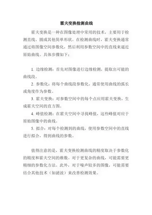 霍夫变换检测曲线