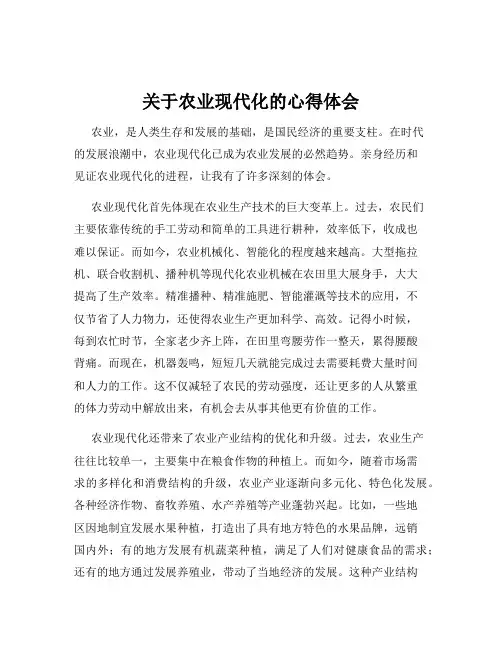 关于农业现代化的心得体会