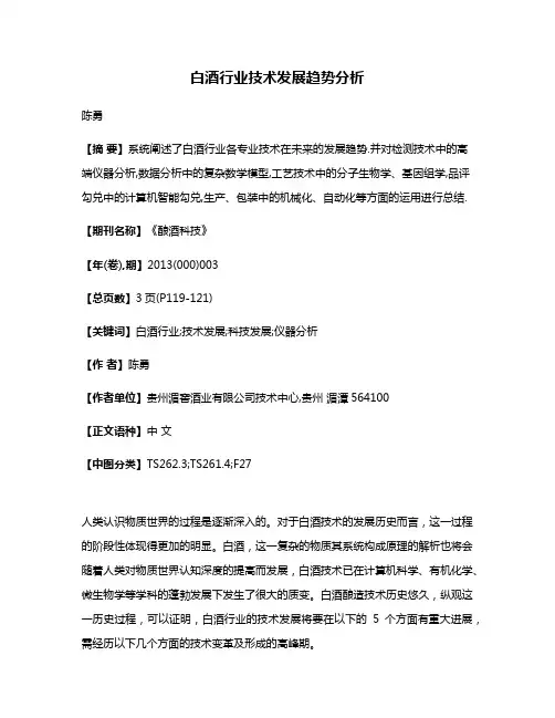 白酒行业技术发展趋势分析