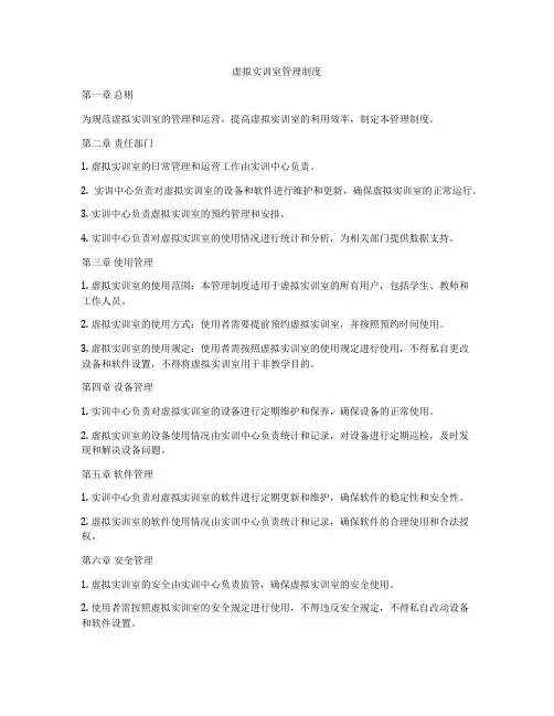 虚拟实训室管理制度