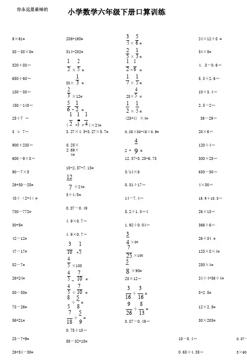 六年级数学口算速度提高训练③