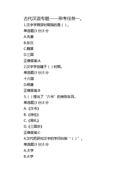 古代汉语专题