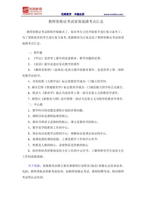 教师资格证考试容易混淆考点汇总