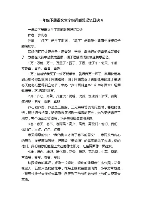 一年级下册语文生字组词联想记忆口诀4