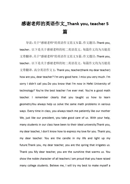 2022年感谢老师的英语作文_Thank you, teacher 5篇