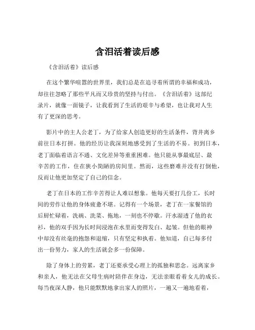 含泪活着读后感
