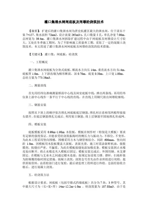 灌口集泄水闸闸底板及闸墩砼浇筑技术