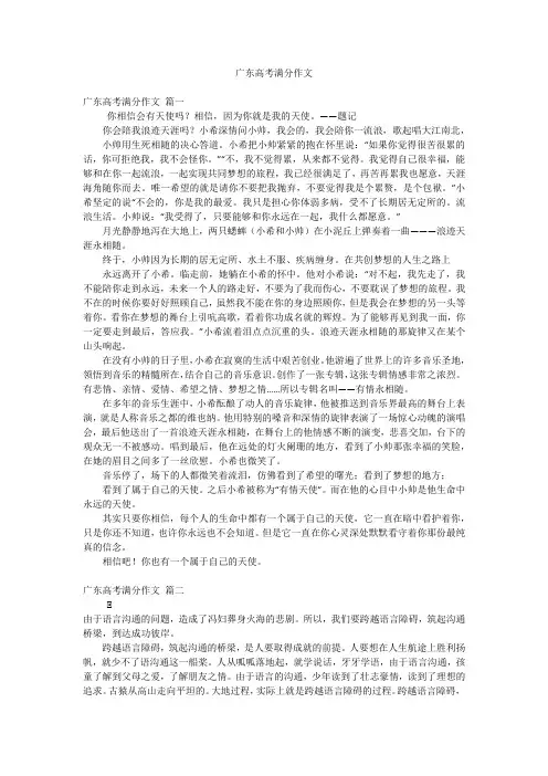 广东高考满分作文