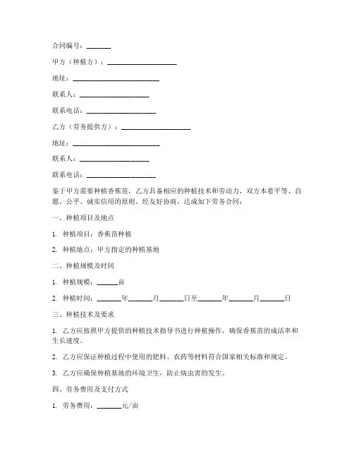 香蕉苗种植劳务合同