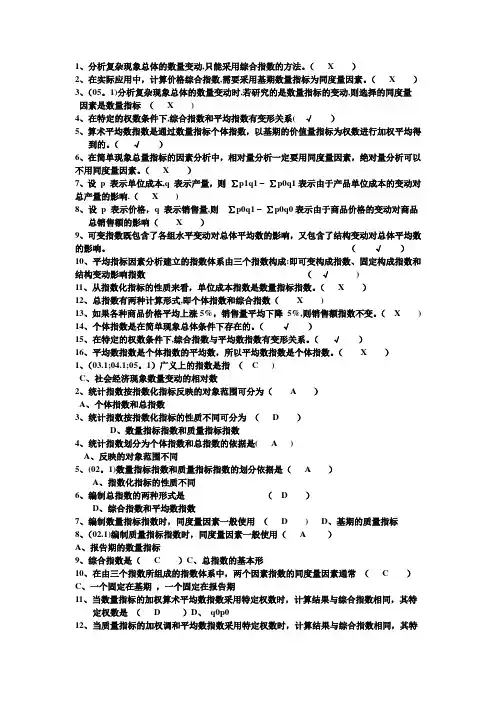 统计学选择判断