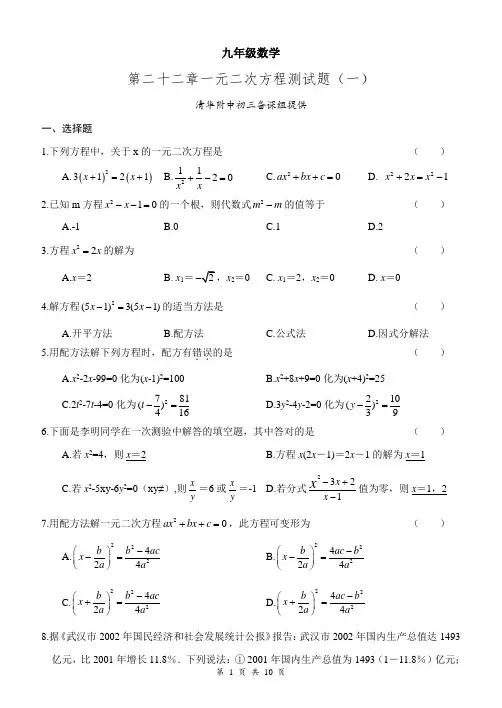 一元二次方程测试题(一二)(试卷版)